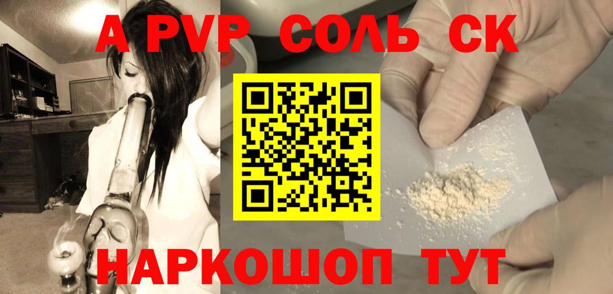 APVP кристаллы  A PVP СК  Когалым  A PVP  Вход с VPN 