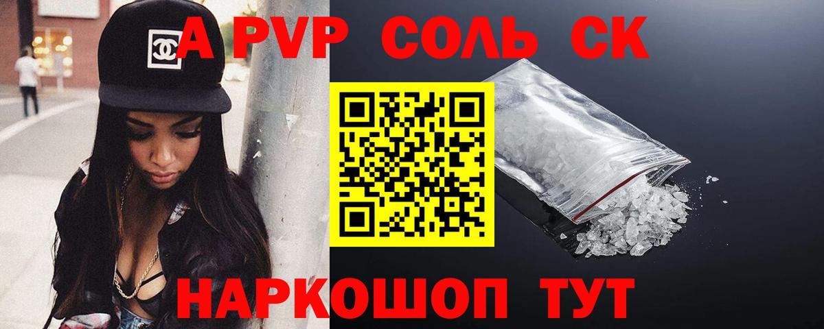 Альфа ПВП VHQ Когалым