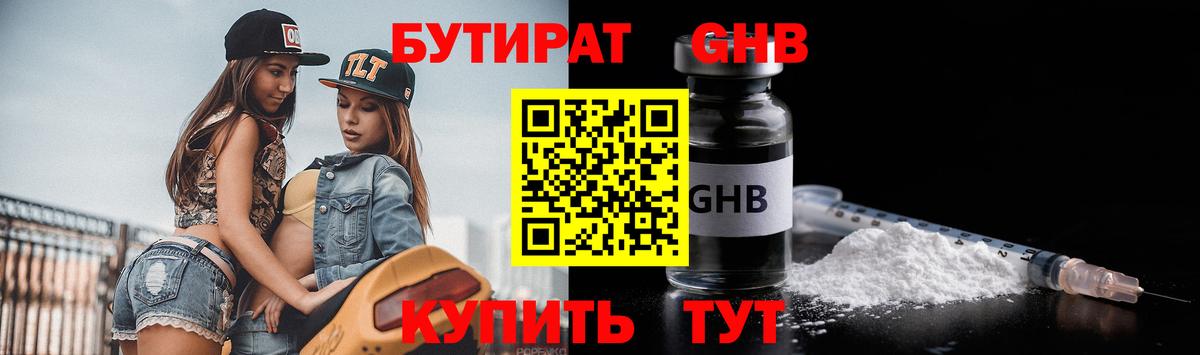 Бутират Butirat  Вход с VPN  Когалым 