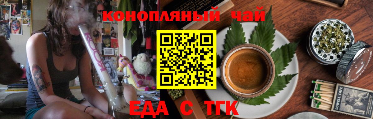 Еда ТГК марихуана  Вход с VPN  Когалым 