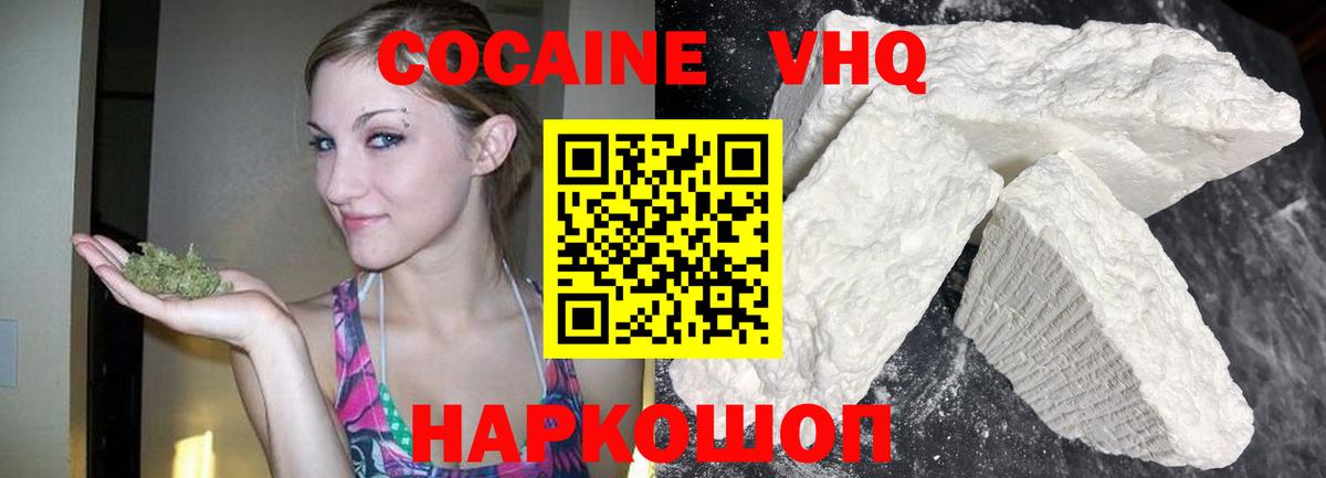 Когалым  Кокаин 99%  Вход с VPN  Cocaine Боливия 