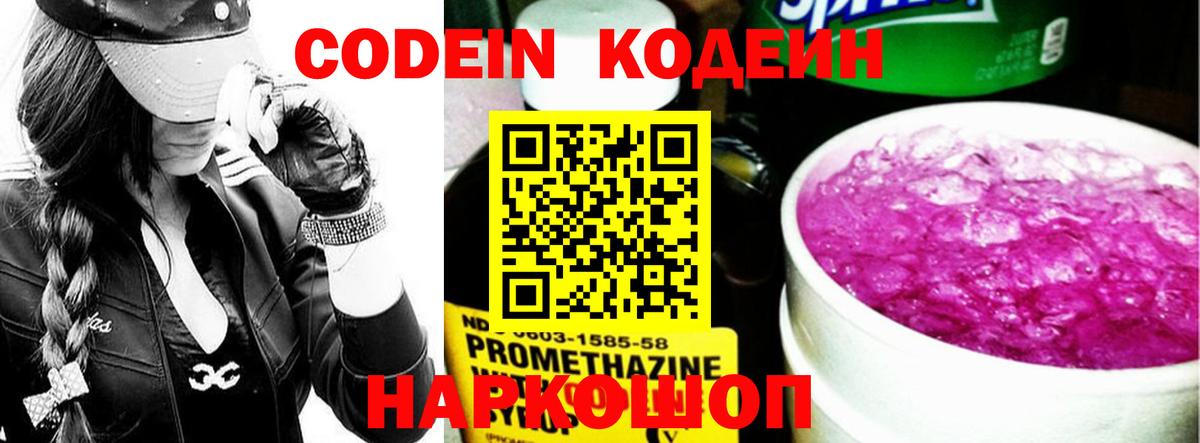 Когалым  Кодеин Purple Drank  Кодеиновый сироп Lean напиток Lean (лин)  Вход с VPN 