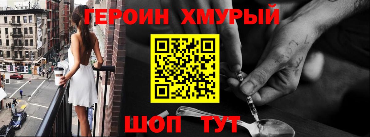 Героин Heroin  Вход с VPN  Когалым 