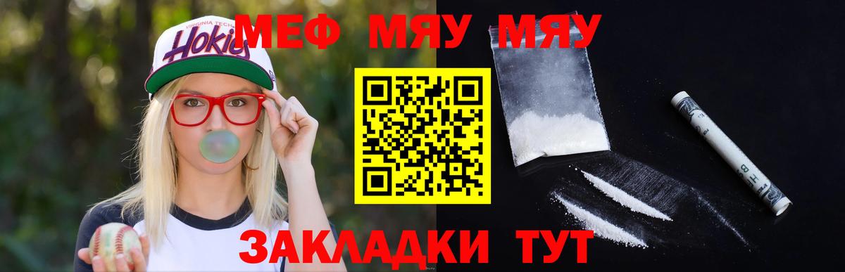 МЕФ мяу мяу  МЕФ  Когалым  Вход с VPN  МЯУ-МЯУ  mega ONION  Меф мяу мяу 
